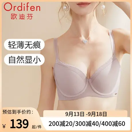 欧迪芬内衣女大胸显小显瘦文胸光面无痕防下垂聚拢胸罩无痕上托图片