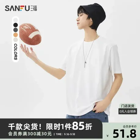 三福2023夏男士简约纯棉短T恤 休闲宽松纯色圆领上衣男466342商品大图
