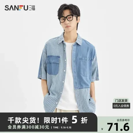 三福2023夏男士条纹牛仔短衬衫 日系休闲宽松翻领上衣男469718商品大图