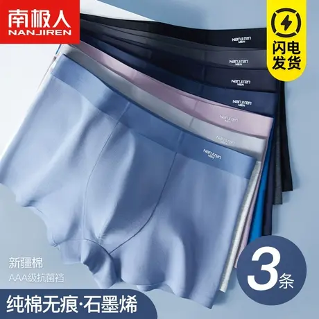 南极人纯棉无痕男士内裤石墨烯抗菌透气平角裤大码宽松运动四角裤商品大图