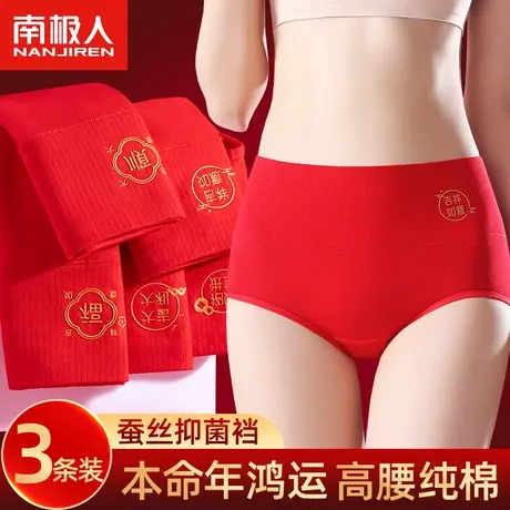 南极人本命年大红色内裤女士蚕丝抑菌裆高腰收腹属兔年纯棉三角裤商品大图