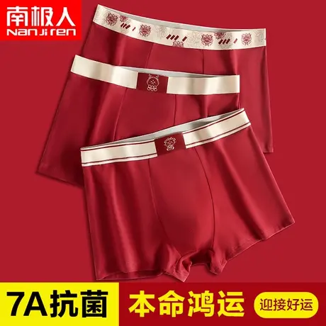 南极人龙年内裤男士纯棉四角裤大码本命年青少年结婚平角抗菌内裤商品大图
