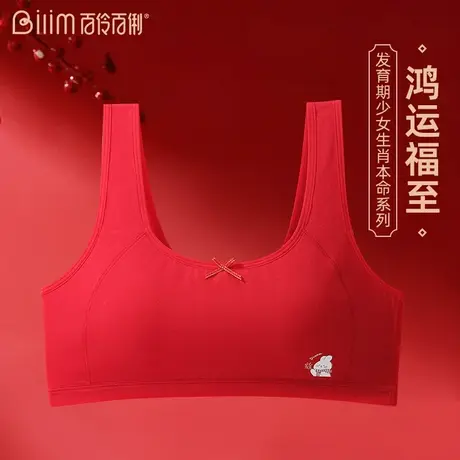 百伶百俐小背心初中高中学生青春发育期运动本命年文胸红色内衣女商品大图