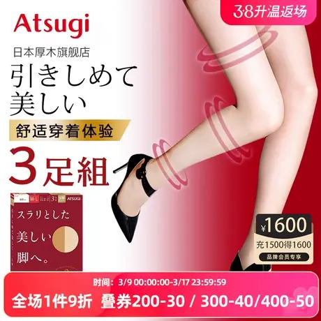 ATSUGI/厚木3双装春夏薄款压力连裤袜丝袜显瘦夏季女士肉色丝袜子图片