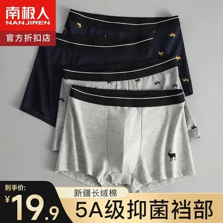 南极人男士内裤官网官方旗舰店纯棉男式青年薄款透气抗菌平角短裤图片
