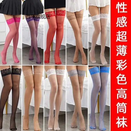 长筒丝袜女过膝大腿袜子蕾丝花边长筒袜女黑丝袜女彩色丝袜图片