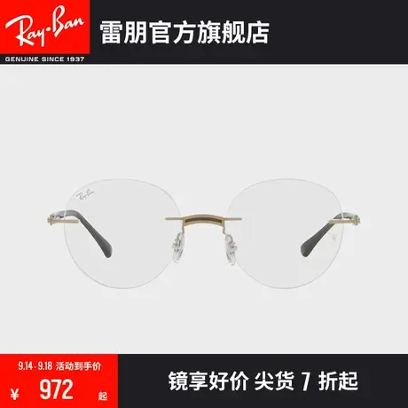 RayBan雷朋光学架无框圆形轻质钛合金镜架近视镜0RX8768图片