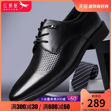 红蜻蜓皮鞋男 2023新款夏季真皮商务正装男鞋 镂空透气男士皮凉鞋商品大图