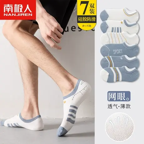 南极人袜子男船袜夏季薄款隐形防滑不掉跟吸汗透气浅口低帮短筒袜商品大图