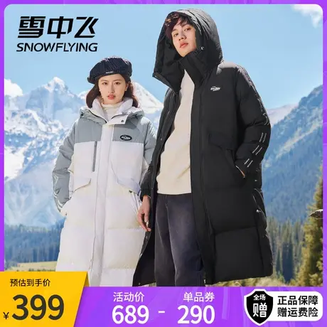 雪中飞2023冬季新款拼色时尚加厚保暖长款情侣羽绒服外套男女同款图片