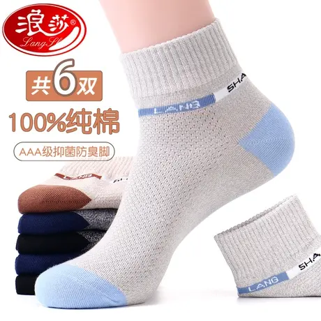 浪莎男士棉袜秋冬高档袜子男纯棉中筒全棉男袜防臭春秋篮球运动袜图片