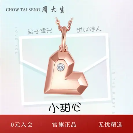 周大生18K金钻石吊坠玫瑰金心形锁骨链爱心项链挂坠送节日礼物图片
