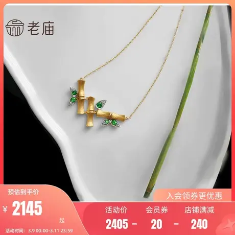 孙俪同款老庙18K金设计师合作款竹子竹节吊坠石榴石项链颈饰官方图片