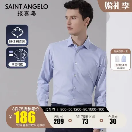 报喜鸟春夏新款男士商务休闲时尚长袖衬衫西装新疆棉职业修身衬衣图片