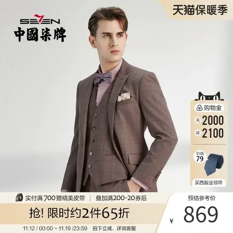 柒牌男士西装套装时尚复古英伦风新郎伴郎结婚格子西服马甲三件套图片