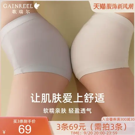3条89元歌瑞尔裸感亲肤纯色莫代尔内裤女无痕柔软透气高腰平角裤图片