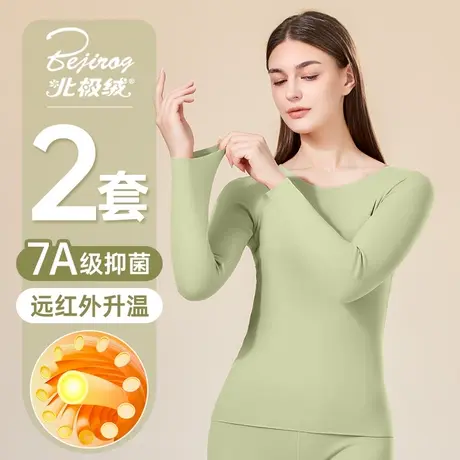 北极绒秋衣秋裤女套装无痕保暖内衣女士衬衣衬裤线衣线裤内穿秋冬商品大图