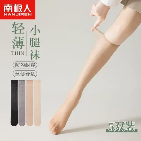 南极人袜子女士夏薄款丝袜透明防勾丝长袜透气性感纯欲少女小腿袜商品大图