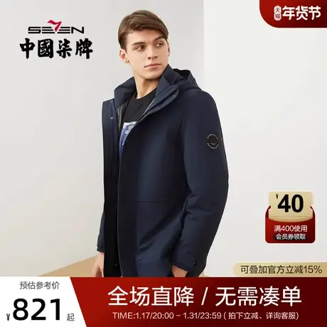 柒牌男装羽绒服2021冬季新款商务休闲可脱卸内胆连帽羽绒衣厚外套图片