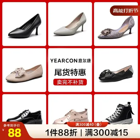 意尔康女单鞋断码outlets商品大图
