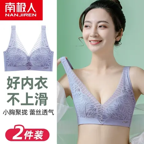 南极人内衣女小胸聚拢收副乳防下垂无钢圈显大夏季薄款蕾丝文胸罩图片
