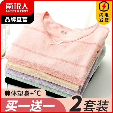 南极人保暖内衣女莫代尔薄款塑身美体秋衣秋裤无痕修身打底衫内穿图片