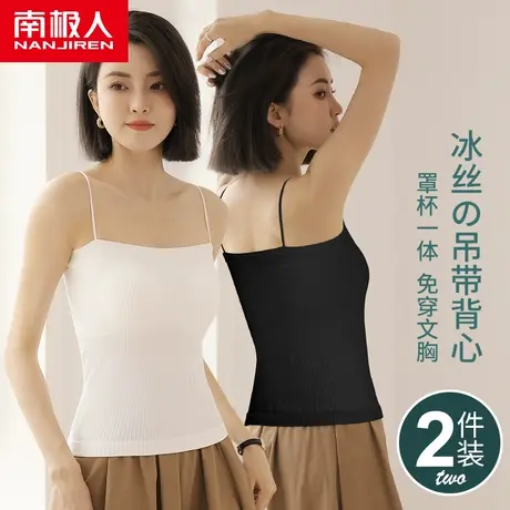 南极人冰丝吊带小背心白色女夏内搭外穿美背罩杯一体黑色抹胸上衣图片