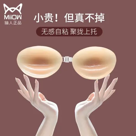 乳贴胸贴女小胸聚拢上托性感隐形防凸超水防汗胸垫吊带婚纱用夏季图片