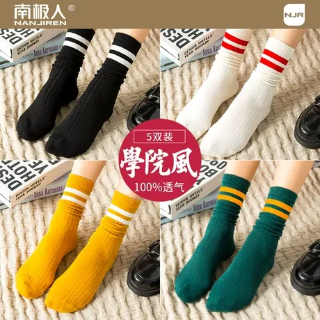 南极人袜子女中筒袜日系复古学院风长袜堆堆袜透气街头网红运动袜商品大图