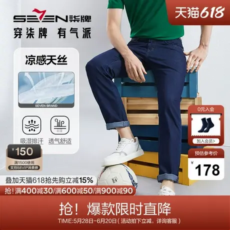 【含莱赛尔】柒牌直筒牛仔裤男2024春季新款中腰休闲中青年长裤子图片