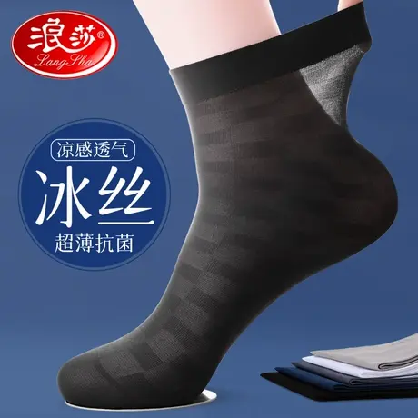 浪沙男士丝袜夏季薄款防臭透气抑菌中筒皮鞋正装商务黑色冰丝男袜商品大图