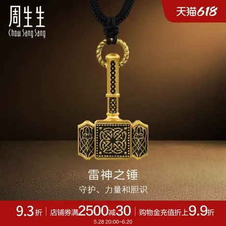 周生生酷潮系列黄金雷神之锤项链足金吊坠男款91348Z计价商品大图
