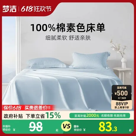 梦洁家纺床单单件纯棉100全棉被单单人双人夏天2025新款宿舍散件商品大图