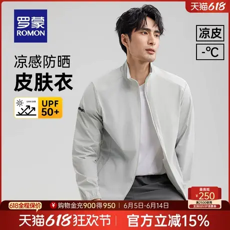 【冰丝凉感】罗蒙男士户外休闲立领防晒服2025夏季新款外套UPF50+商品大图