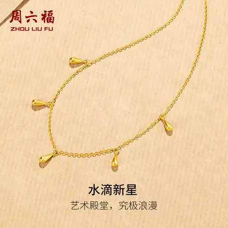 周六福黄18K金项链女水滴链坠AU750多彩金时尚送女友节日礼物商品大图