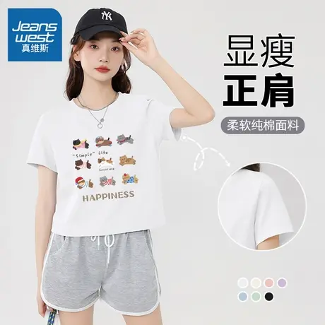 KHV真维斯粉色正肩短袖t恤女夏2025新款内搭打底衫小个子纯棉上衣商品大图
