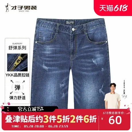 才子男装牛仔短裤男2025夏季潮流修身弹力裤子休闲外穿水洗五分裤商品大图