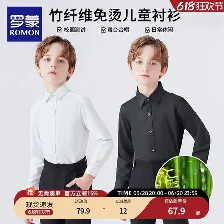 罗蒙儿童免烫长袖竹纤维衬衣春秋男童白衬衫大中小学生表演出校服商品大图