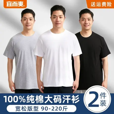 2件装宜而爽男士短袖纯棉T恤汗衫男夏季薄款圆领宽松大码老头衫商品大图