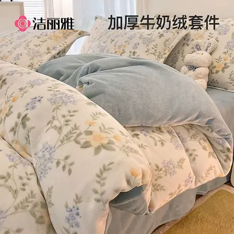洁丽雅牛奶绒四件套冬季珊瑚绒被套床单加厚秋冬法兰绒床上三件套商品大图
