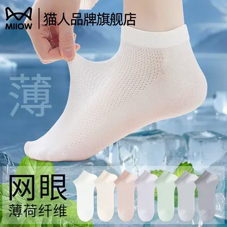 猫人袜子女款凉感薄荷网眼透气夏季薄款防臭吸汗纯色短袜夏天女袜商品大图