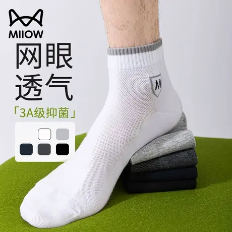 猫人网眼透气袜子男款夏季薄款纯棉短袜防臭吸汗7A抗菌运动吸汗图片