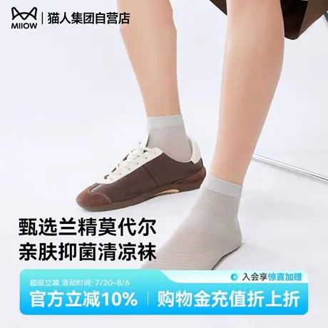 猫人袜子男款夏季薄款中筒袜7A抑菌透气兰精莫代尔新款男士袜子商品大图