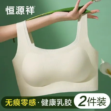恒源祥内衣女小胸显大聚拢无痕美背文胸乳胶杯收副乳防下垂胸罩薄商品大图