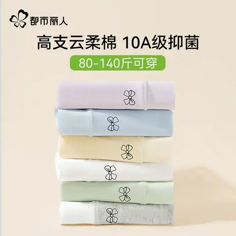 都市丽人不夹臀内裤女2025新款抑菌纯棉加长裆高弹少女中腰三角裤商品大图