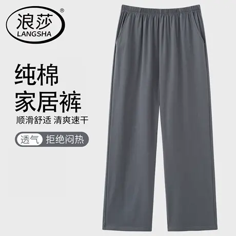 浪莎男士睡裤夏季宽松薄款青少年可外穿春秋款纯棉防蚊家居长裤男商品大图