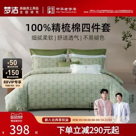 梦洁床上四件套纯棉全棉100被套2025年新款四季床单学生宿舍床品商品大图