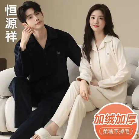 恒源祥情侣睡衣男女海岛绒加厚加绒家居服套装宽松秋冬保暖可外穿商品大图