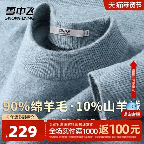 雪中飞【厚款10%山羊绒】舒适保暖毛衣男春季纯色休闲内搭羊毛衫W图片