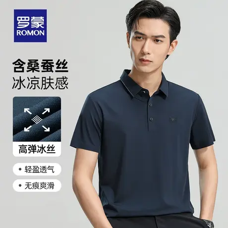 【桑蚕丝+透气冰丝】罗蒙男士高弹短袖T恤2023短袖Polo衫【甄选】图片